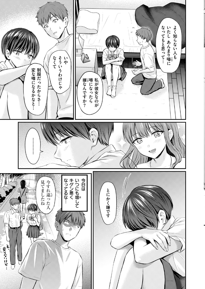 【エロ漫画】 カラダめあて  Reco サンプル画像