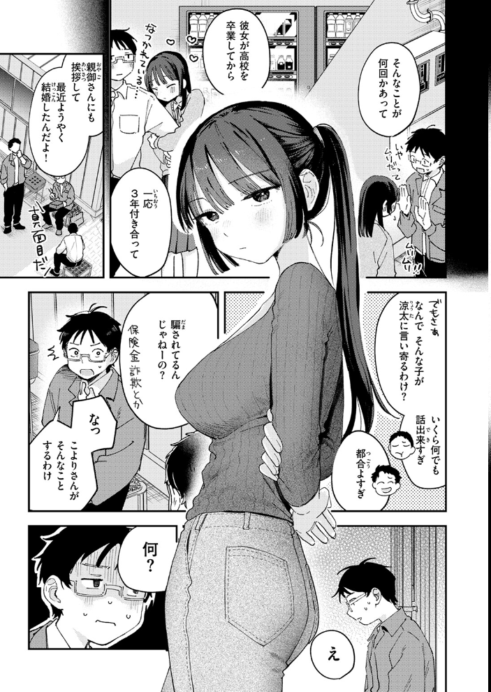【エロ漫画】 スイート・マイ・ワイフ？  南文夏 サンプル画像