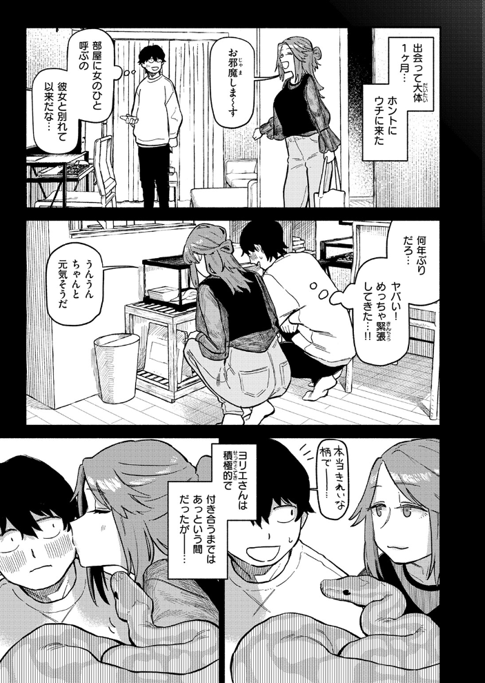 【エロ漫画】 はんどりんぐ 層積 サンプル画像
