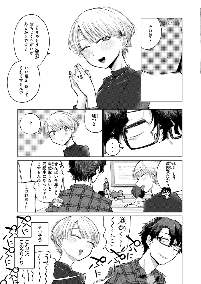 【エロ漫画】 ふぇいたる・ふぁうんど・ふってーじ 小野未練 サンプル画像