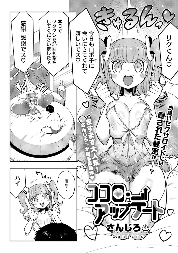 【エロ漫画】 COMIC外楽 Vol.021  健康クロス 奥ヴぁ さんじろ 河田ひより 八木そば 脱穀次郎 サンプル画像