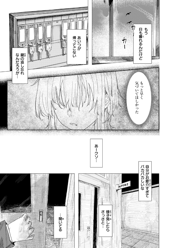 【エロ漫画】 雛が口を開けるのは 加速 サンプル画像