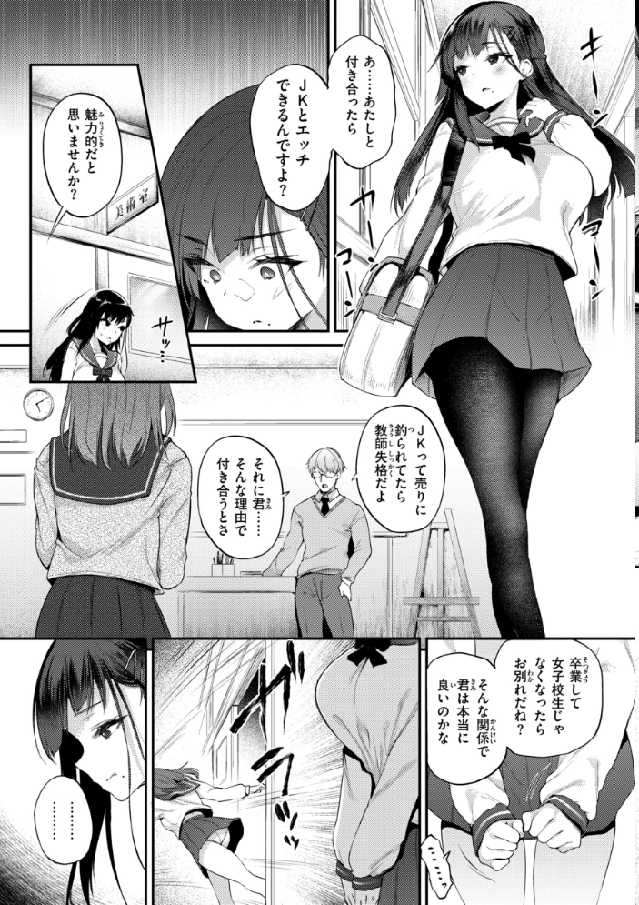 【エロ漫画】 教え子としか付き合わない【デジタル版限定おまけ付き】  太平さんせっと サンプル画像