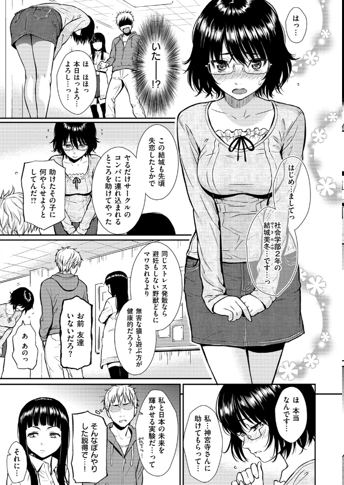 【エロ漫画】 レンアイサンプル【単話版】 ホムンクルス サンプル画像