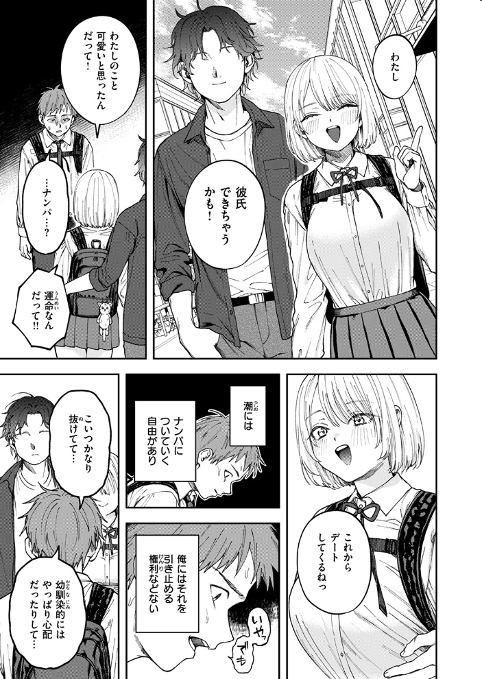 【エロ漫画】 媚び媚び求愛セックス  どろずみ サンプル画像