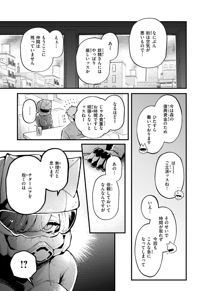 【エロ漫画】 絶滅危機回避ファイル 妖精-チターニア種-の場合 エロ井ロエ サンプル画像