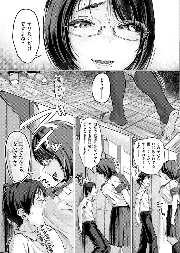 【エロ漫画】 華ちゃんのヤリかえし まっくてん! サンプル画像