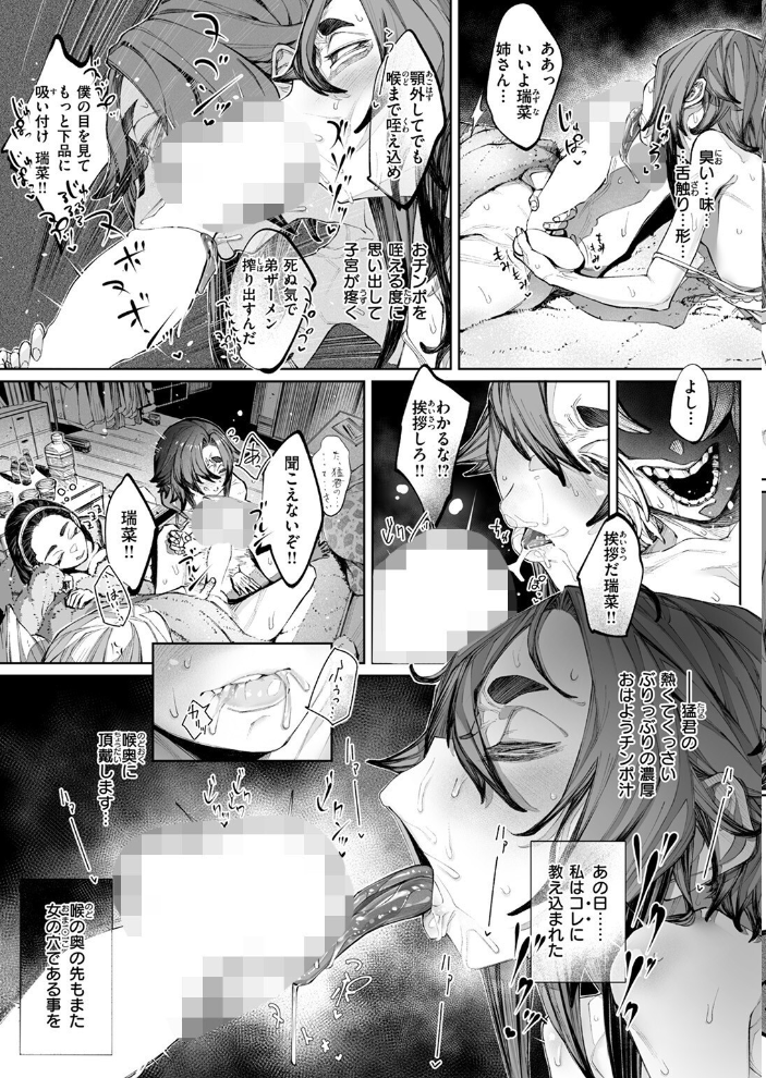 【エロ漫画】 壊れ者共 後編2  warabite サンプル画像