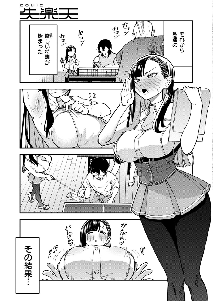 【エロ漫画】 俺達の性冠ロード  またのしたさぐる サンプル画像