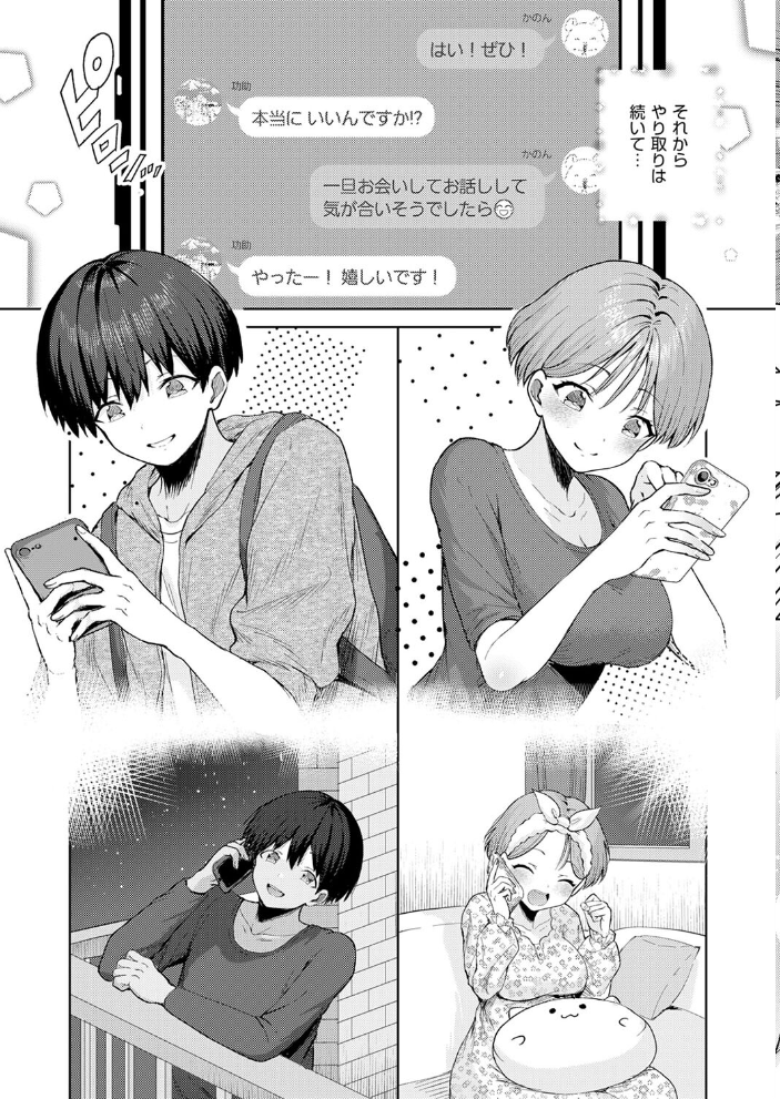 【エロ漫画】 恋するマッチングアプリ クピド  旅口工路 サンプル画像