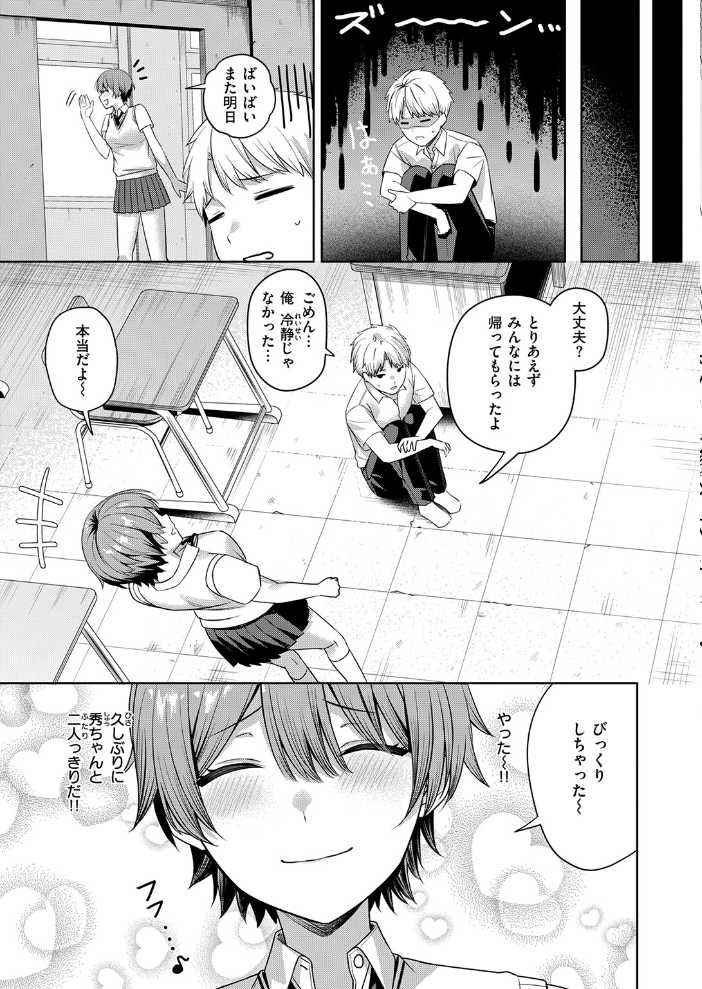 【エロ漫画】 キミに欲望レッスン おれたほね サンプル画像