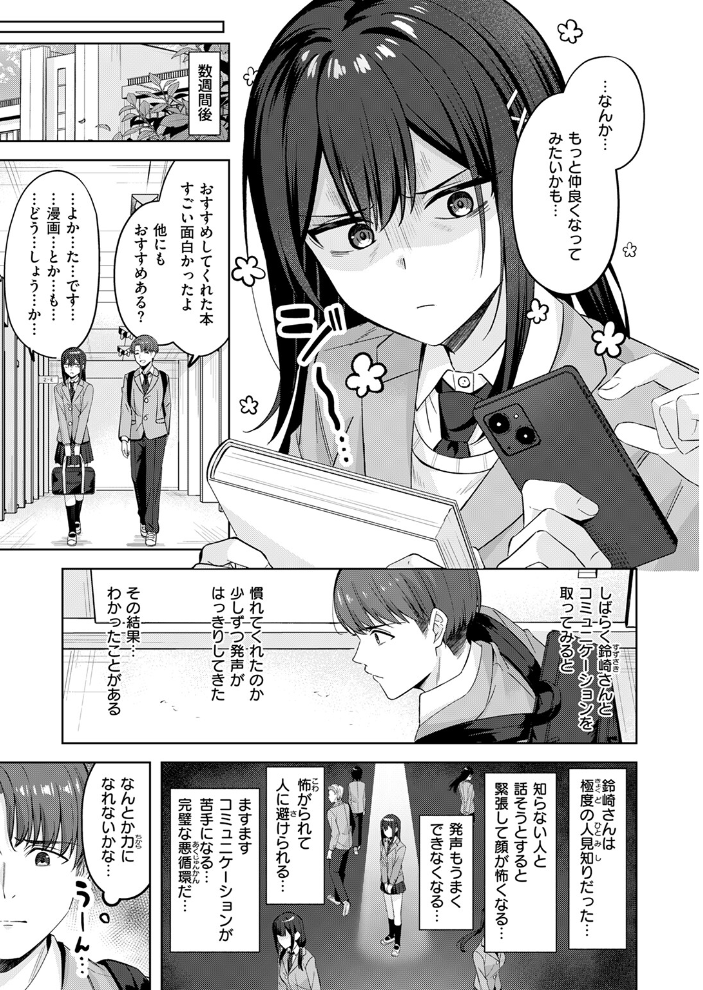【エロ漫画】 君が瞳に秘めるのは なごやか次郎 サンプル画像