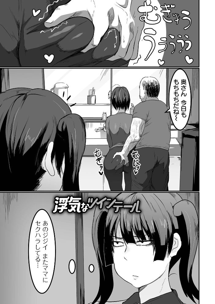 【エロ漫画】 地味なカノジョの日常 ピポ 一水社編集部 サンプル画像