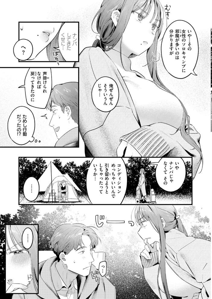 【エロ漫画】 ふたりぼっちキャンプ 楝蛙 サンプル画像