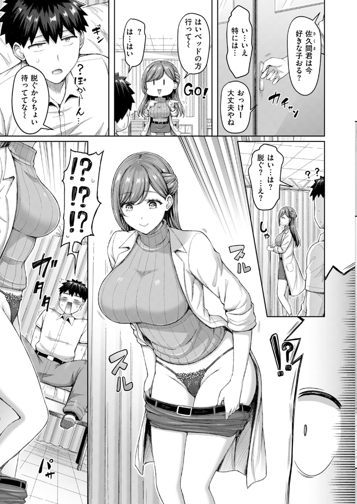 【エロ漫画】 せんせーが教えたろ☆ オクモト悠太 サンプル画像
