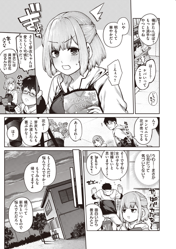 【エロ漫画】 当て馬の恋 玉ぼん サンプル画像