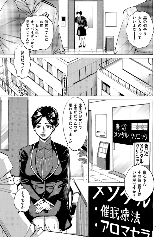 【エロ漫画】 人妻ヒプノセラピー【電子特装版】 牧村あかり サンプル画像