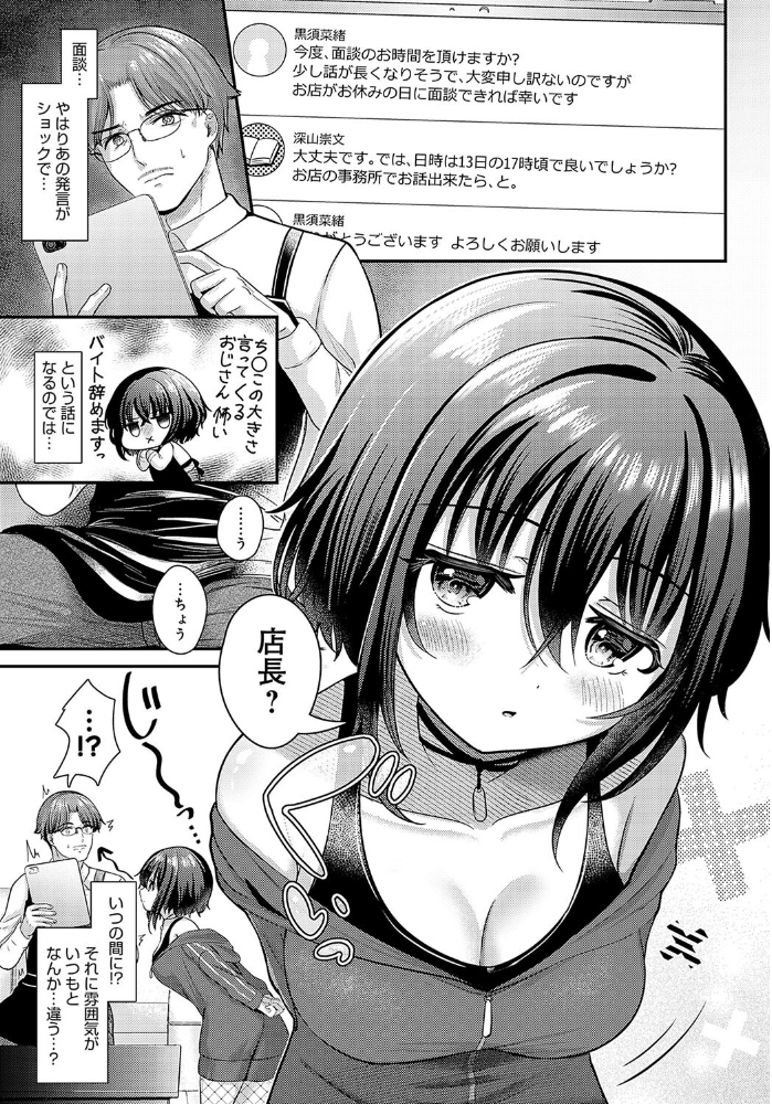 【エロ漫画】 黒須さんの×××報告  いずミケ サンプル画像