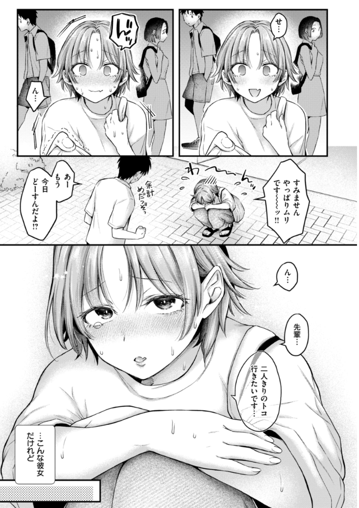 【エロ漫画】 内気なカノジョ【単行本版】 を図さとる サンプル画像