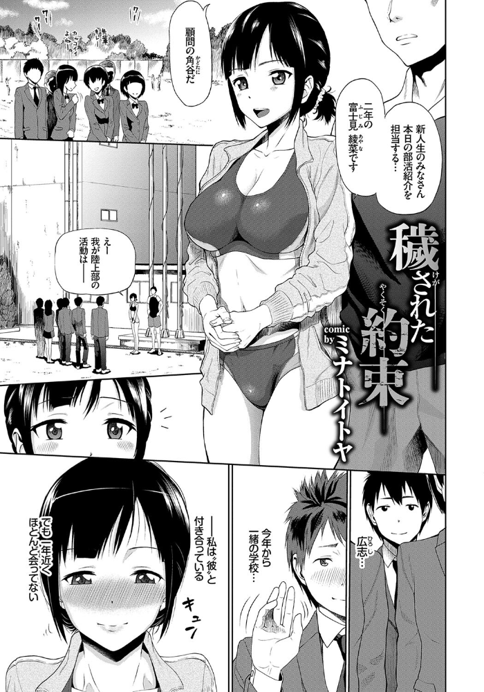 【エロ漫画】 発情スポーツ美少女♪ 快感オチンポとれぇにんぐ！ VOL.5  れれれ 団地の ミナトイトヤ すみよし 阿部いのり コミックバベル編集部 サンプル画像