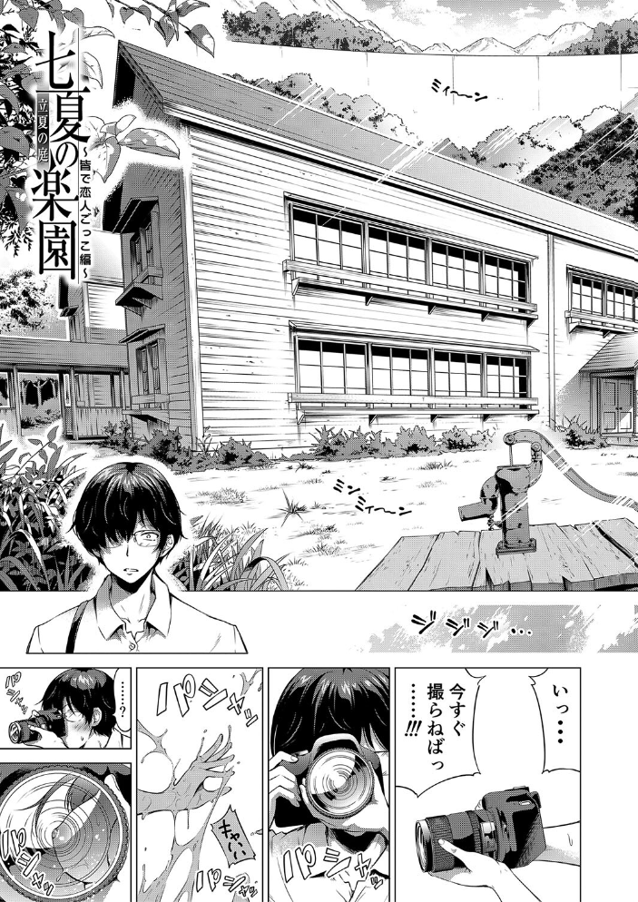 【エロ漫画】 七夏の楽園 前編 立夏の庭【1話立ち読み付き】  赤月みゅうと MUJIN編集部 サンプル画像