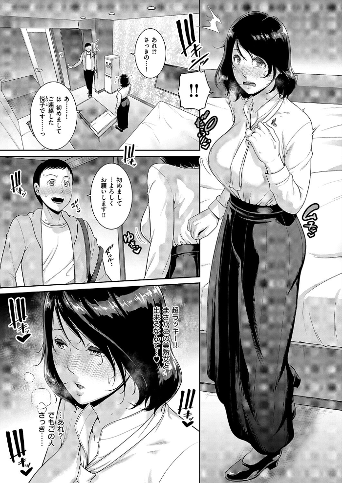 【エロ漫画】 種付けマッチングアプリ3  gonza サンプル画像
