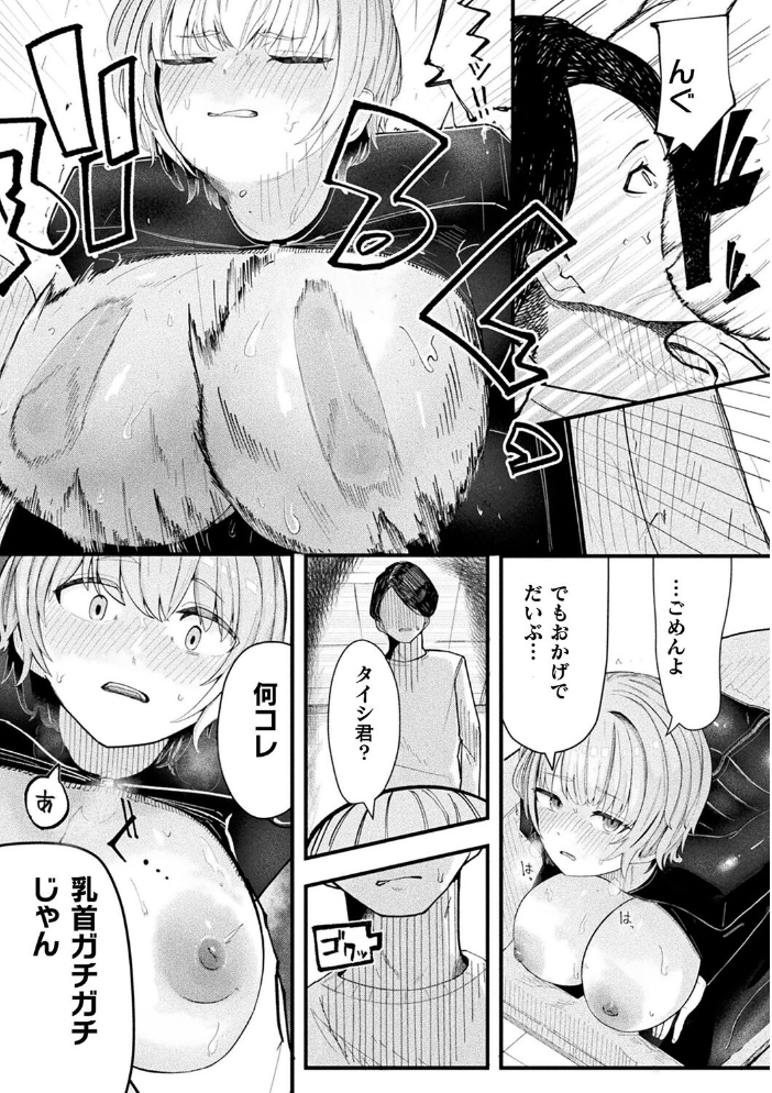 【エロ漫画】 形状変化カノジョ【単話】 かんやん サンプル画像