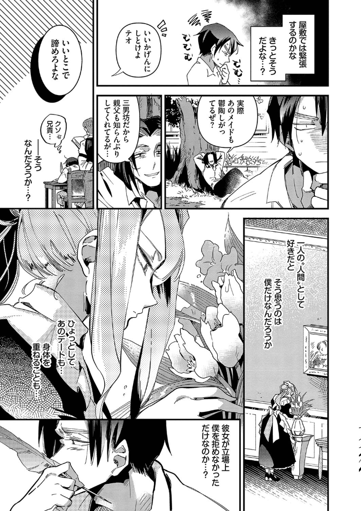 【エロ漫画】 あなたにご奉仕するために【デジタル特装版】【FANZA限定版】 可座ミドリ コミックバベル編集部 サンプル画像