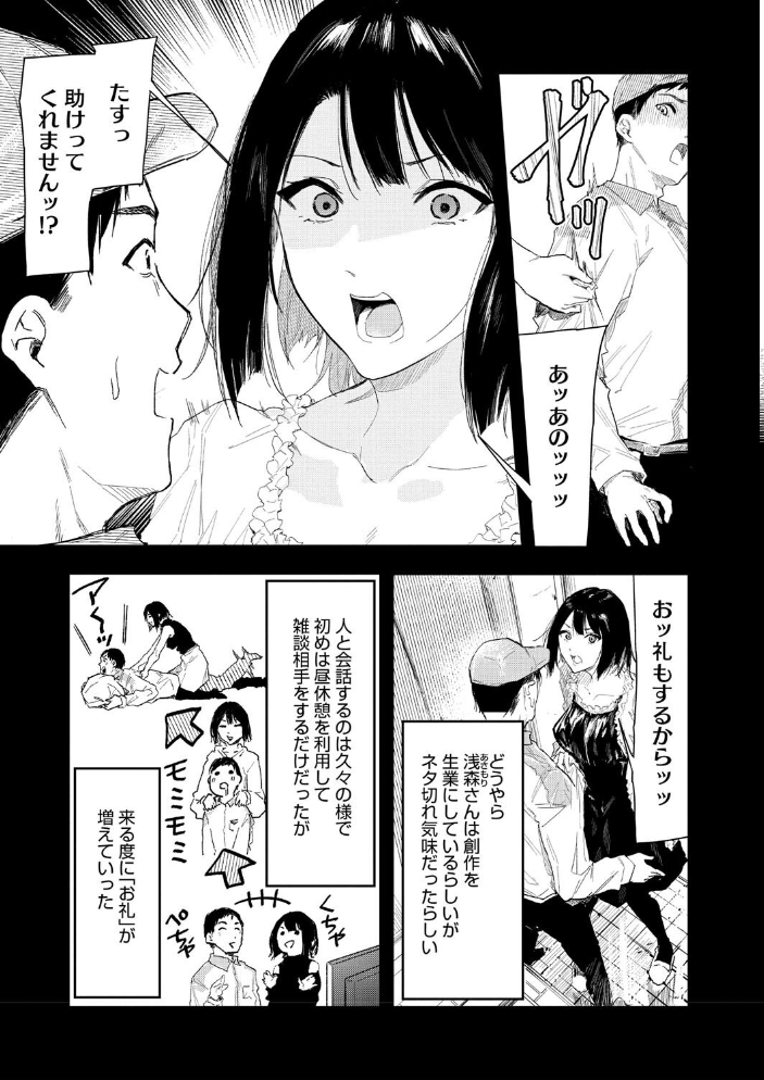 【エロ漫画】 年上お姉さんへの甘え方  おなぱん サンプル画像