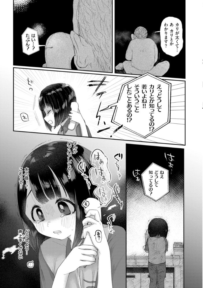 【エロ漫画】 年下のおんなのこ 小亀ふつ サンプル画像