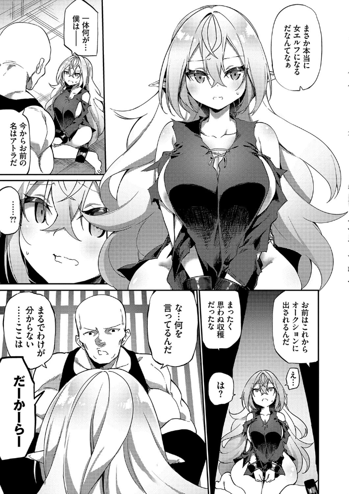 【エロ漫画】 エルフ化の秘薬〜TSメスイキH〜【通常版】【FANZA限定版】  かんむり コミックバベル編集部 サンプル画像