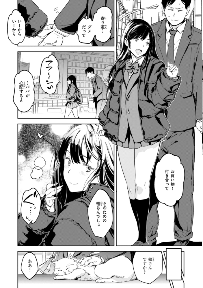 【エロ漫画】 パパに言うよ！【単行本版】  mogg サンプル画像