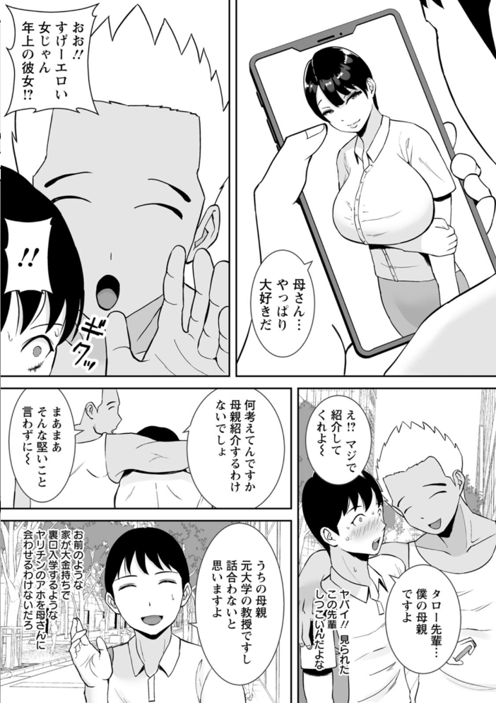 【エロ漫画】 寝取ったマ○コは最高だった すめるすらいく サンプル画像