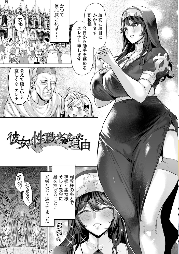 【エロ漫画】 淫女アクメ紀行 【デジタル特装版】  えれ2エアロ 一水社編集部 サンプル画像