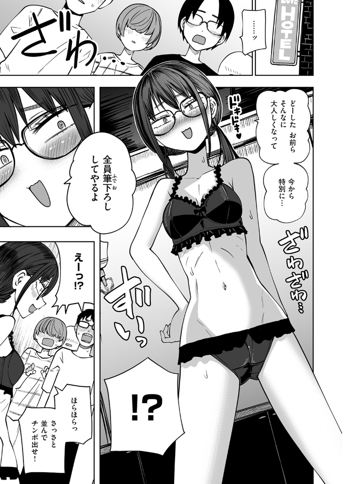 【エロ漫画】 ぼくらの童貞卒業式 阪本KAFKA サンプル画像