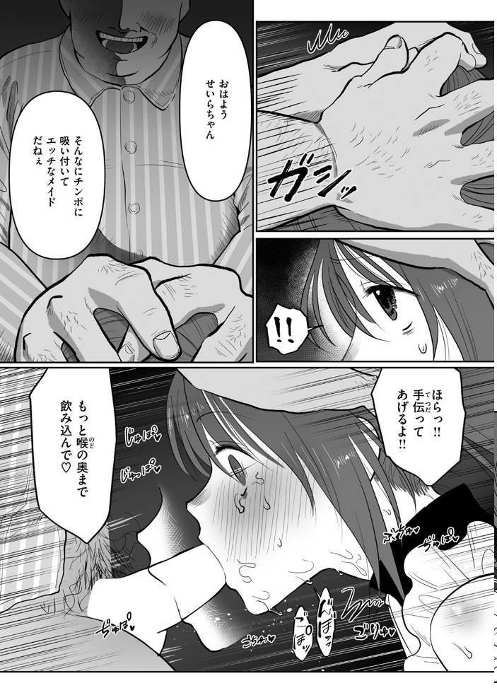 【エロ漫画】 メイドであそぼ☆〜ご奉仕は続く〜  七原みつる サンプル画像