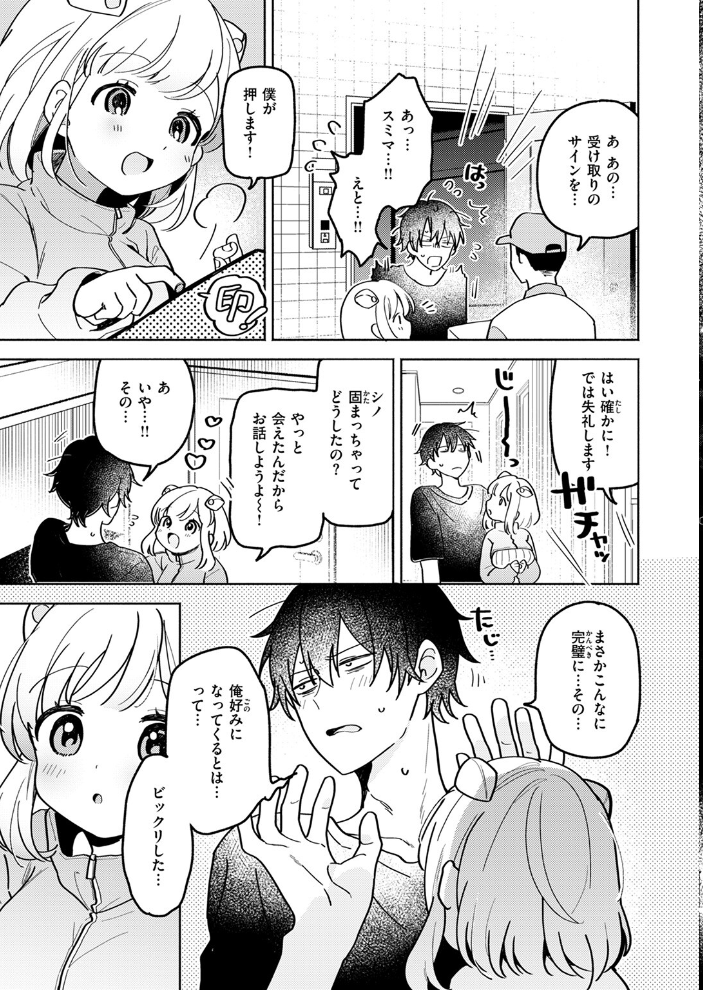 【エロ漫画】 イオといっしょ カスタムライフ ちゃかまる屋さん サンプル画像
