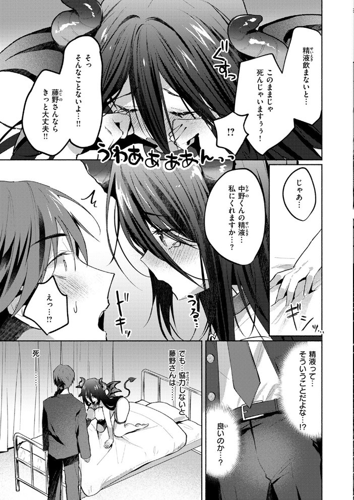 【エロ漫画】 サキュバス トラップ とろろ岩塩 サンプル画像