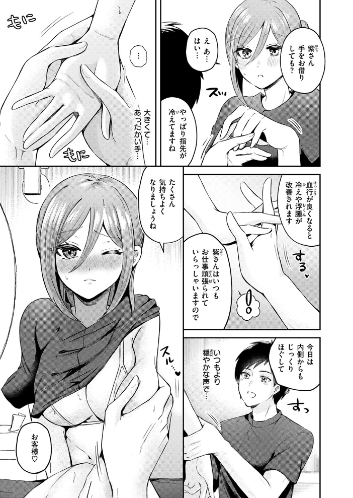 【エロ漫画】 そうだ! 性感マッサージにイってみよう 御魚ありち サンプル画像