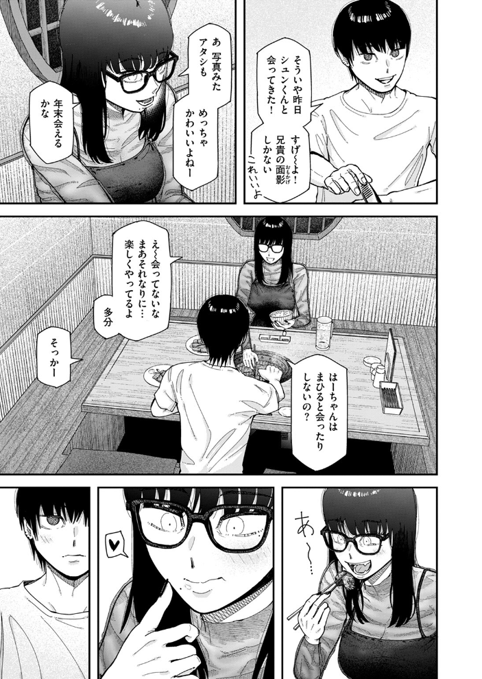 【エロ漫画】 ただならぬ関係 深夜帯散歩 サンプル画像