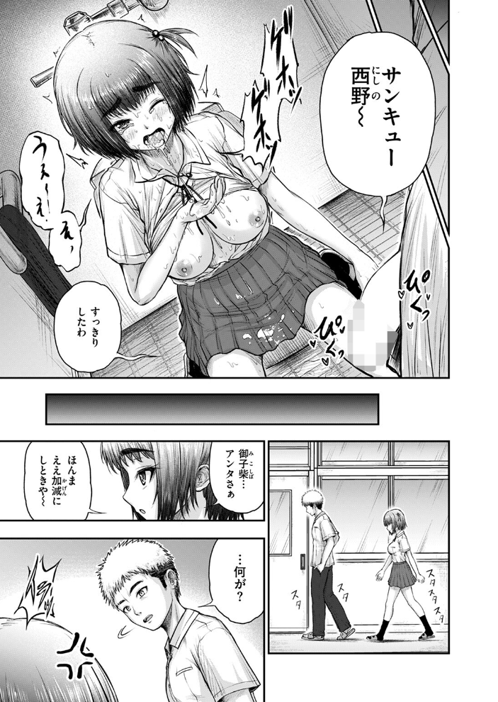 【エロ漫画】 やっぱ好っきゃねん  英知通 サンプル画像