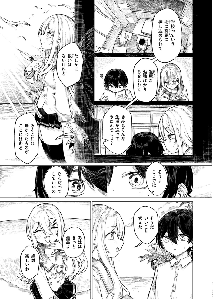 【エロ漫画】 楽園島のふたり  microa サンプル画像