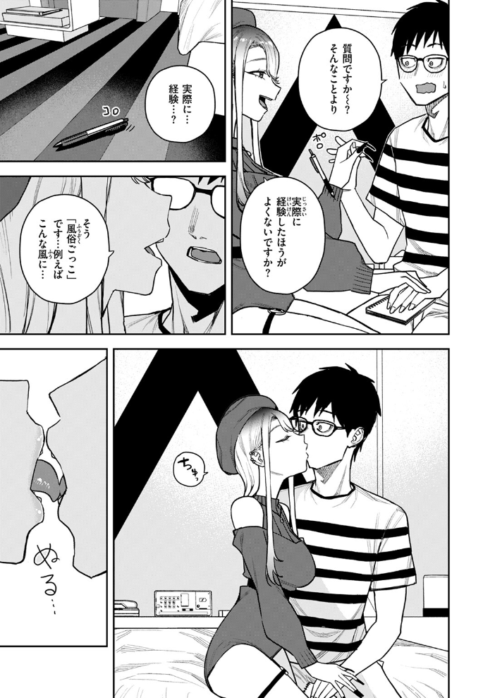 【エロ漫画】 元風俗嬢と漫画家 ちゅーりっふ。 サンプル画像
