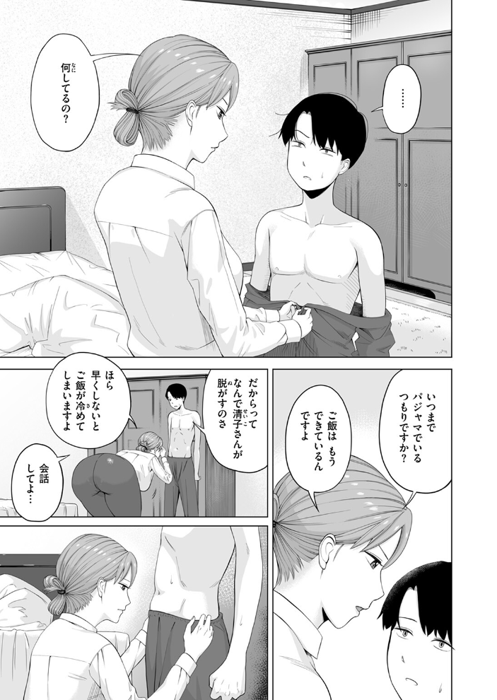 【エロ漫画】 清子さんは我慢の限界  なすびニンジャ サンプル画像
