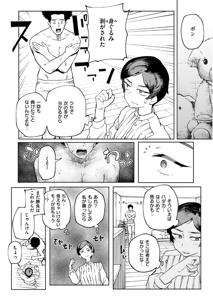 【エロ漫画】 服を着たガウラ イズタニC サンプル画像