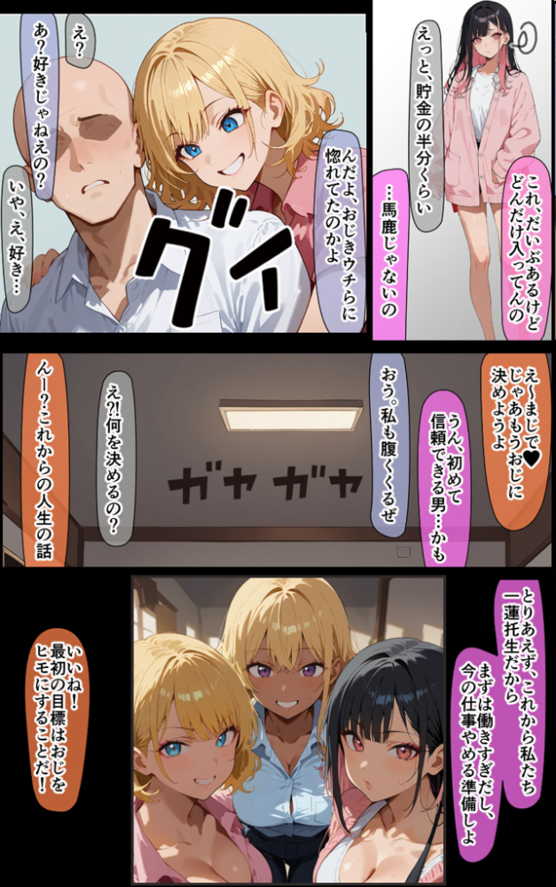 【エロ漫画】 3人のギャルを泊めてみたら、あまあまスケベハーレムが始まったし、ヒモにしようと貢いでくる モザイク版 はらいでか あいラビ サンプル画像