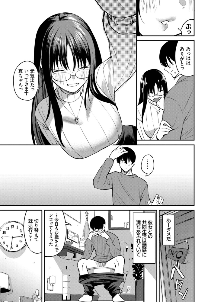 【エロ漫画】 居候のちに内定 オジョウ コミックバベル編集部 サンプル画像