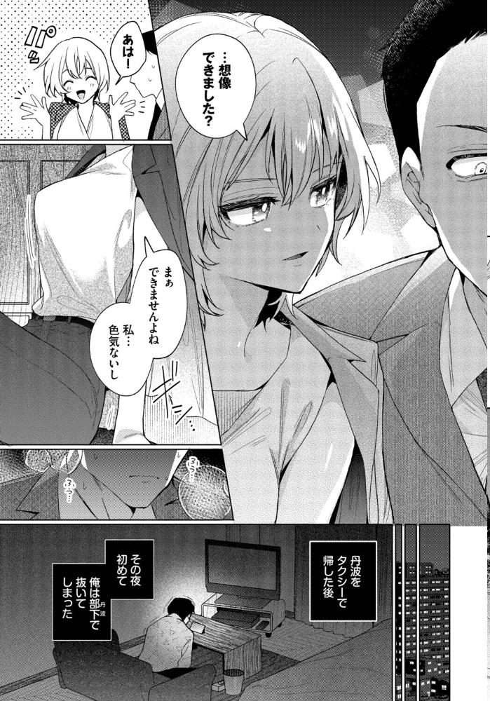 【エロ漫画】 部下の喘ぎを想像するな ウチガワ コミックバベル編集部 サンプル画像