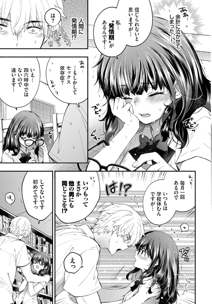 【エロ漫画】 発情カノジョ あずみ京平 コミックバベル編集部 サンプル画像