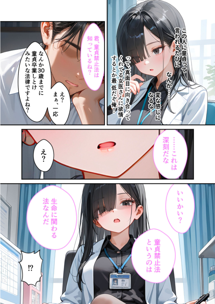 【エロ漫画】 童貞撲滅!セックス・クリニック 〜白衣の天使に痴療された僕の童貞〜 モザイク版 ラビットフット サンプル画像